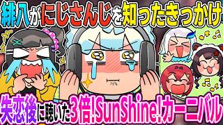 元カノに振られた後、さんばかのオリ曲に元気をもらっていた緋八マナ【イラスト付き切り抜き/にじさんじ/緋八マナ/早瀬走 】