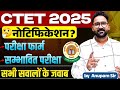 CTET 2025 Notification Update CTET Website Changes CTET Notification Kab Aayega By Anupam Sir