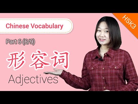 HSK 3 Chinese Vocabulary: HSK3 Adjectives (Part 6/9) - Intermediate Chinese Vocabulary