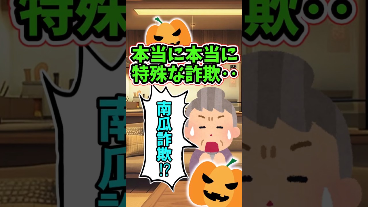 あまりにも特殊な詐欺　　　　　　　　　　　　　　　　.　　　　　　　　　　　　　　　　　　. 　　　　　　　　　　　　　　　　【 面白い 泣ける話 感動する話 】 #2ch #猫 #犬 #shorts