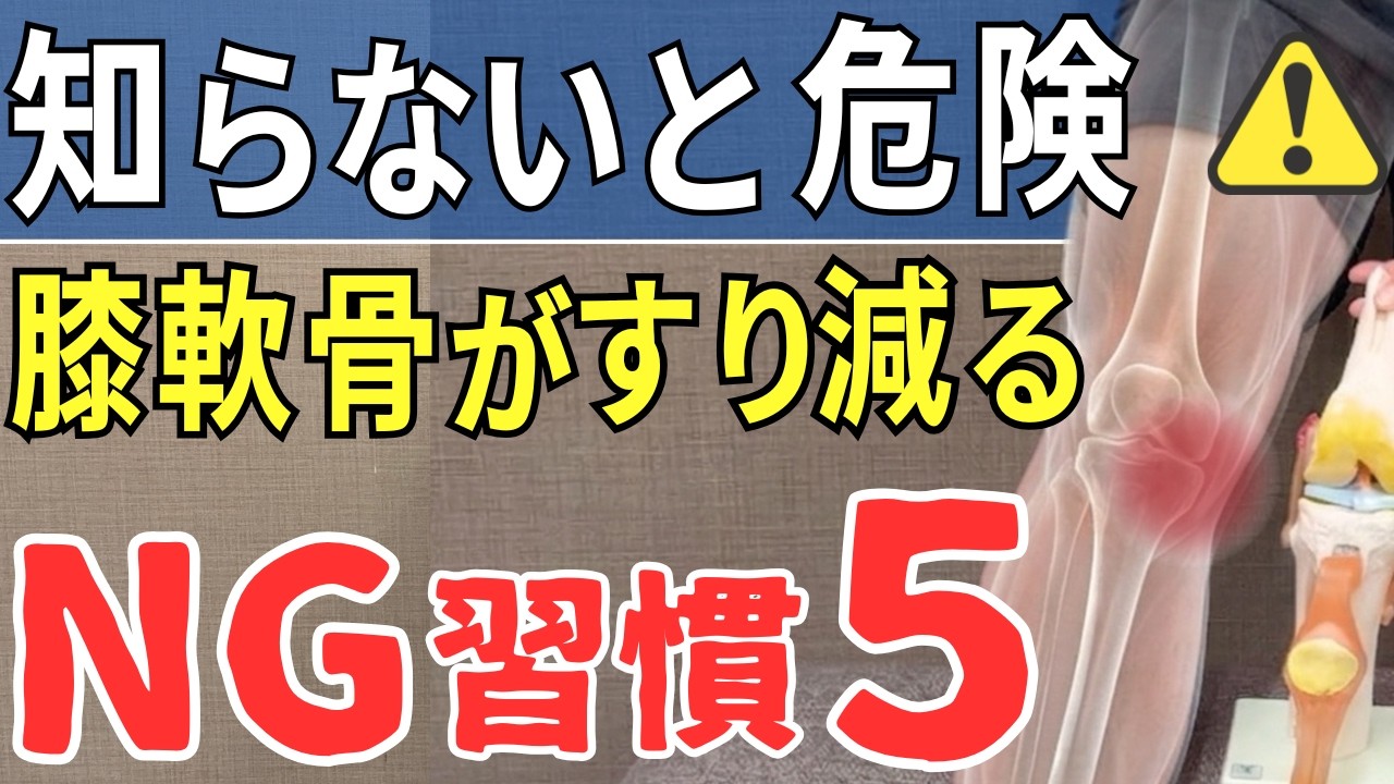 その習慣、膝を削っています…気づかないうちに悪化するNG習慣5つ  |  大阪市都島区 さかとう整骨院#153