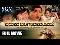 Baduku Bangaravayithu Full Movie Rajesh Srinath Jayanthi Manjula Superhit Old Kannada Movies