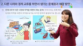 [동아출판] 백점시리즈 초등 6학년 백점사회 - 우리나라의 경제 발전 - 세계 속의 우리나라 경제 3