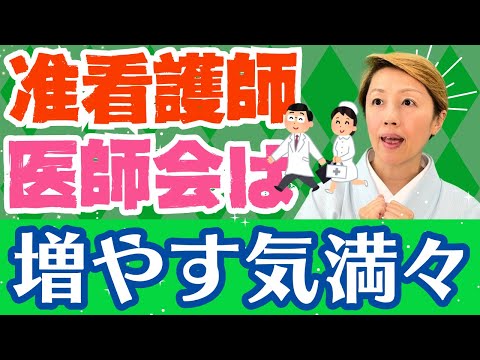 【准看護師】看護協会が取り組むべき重要課題/看護師の地位向上に繋がらない理由【パート1】