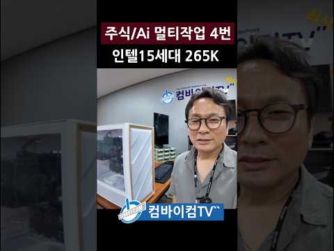 인텔15세대로 제작된 최신 주식멀티작업용 컴퓨터