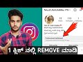 How to remove Instagram professional dashboard option in kannada (2024)