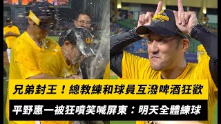 [分享] 平野:明天全體練球