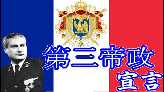 【hoi4】おフランスのすゝめ　ナポレオンルート