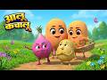 Aalo Kachalu Beta Kahan Gaye They आलू कचालू बेटा Popular Hindi Rhymes For KI