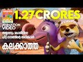 Kalakkatha Sandana Meram Kannan Style Johnson അയ്യപ്പനും കോശിയില�