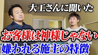 大工さんに質問!NGの差し入れ・現場見学の注意点、ヤバい工務店の見極め方も紹介