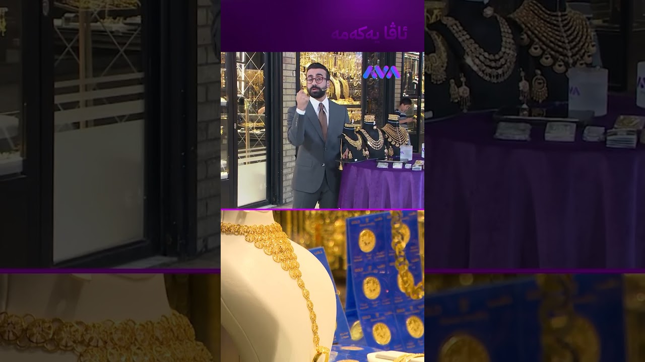 ڤیدیۆ | گلەیی و لۆمەی کەس مەکەن