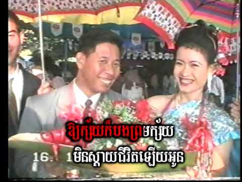 ស្ដាប់់ភ្លេងបងច្រៀងបំពេ-ស៊ិន ស៊ីសាមុត Sdab pleng bong chreang bom pe