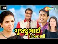 Gujjubhai Ni Benpani Siddharth Randeria Jahnvi Chauhan New Full Gujarati Movie 2025