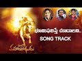 భూమిఫలిస్తే చూడాలని AUDIO SONG TRACK MULLOKA MAHAYODHUDU VIJAY P