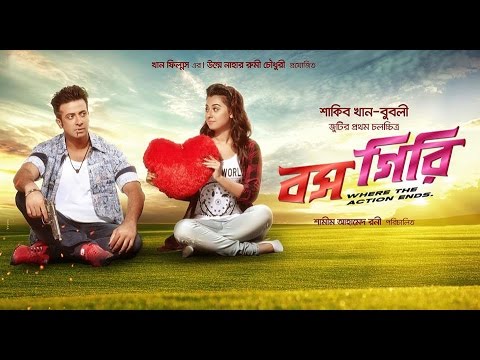 Bossgiri | Shakib Khan | Bubly | Title Song | Bangla Movie Song | 