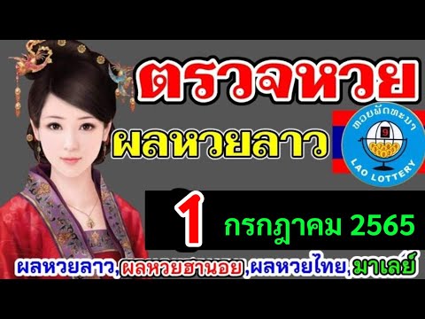 ตรวจ หวย