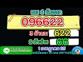 ตรวจ หวย