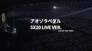 Arashi Piano cover. 아라시 피아노 커버 アオゾラペダル (5X20 櫻井翔 FULL ver.) Live version 嵐 ピアノライブ·バージョン