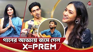 গানের আড্ডায় জমে গেল X=Prem | X=Prem | Sanai | Madhurima Basak | Shruti Das | Anindya Sengupta video