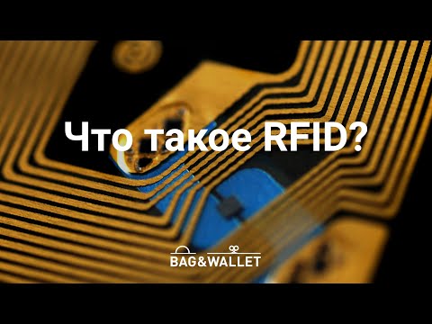 Что такое RFID-защита и почему она должна быть в вашем кошельке?