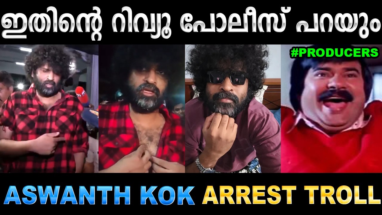 അണ്ണൻ അടിച്ചു ഫിറ്റായി പണി വാങ്ങി ! Troll Video | Aswanth Kok Troll | Ubaid Ibrahi