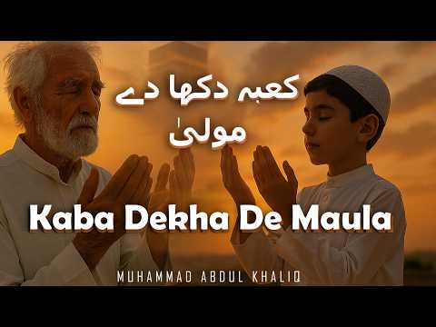 Kaba Dekha De | Heart Touching Kalam 2026 about Hajj & Love for Kaba |Muhammad Abdul Khaliq