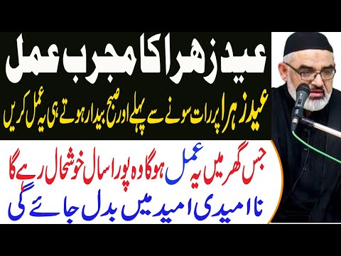 Eid e Zahra par hr Mushkil say Nijat KA POWERFUL AMAL!Maulana Ali Murtaza Zaidi.