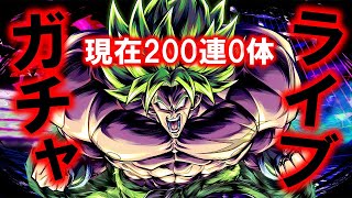 ブロリー引きたいのにそびえる強大な壁【ドラゴンボールレジェンズ】