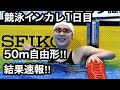 【速報】インカレ1日目結果！！男女50ｍ自由形