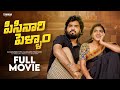 PISINARI PELLAM FULL MOVIE Latest Telugu Full Movie Wirally Originals