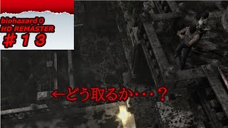 【バイオハザード０】相方にやらせるシリーズ＃１３【モノアイに】