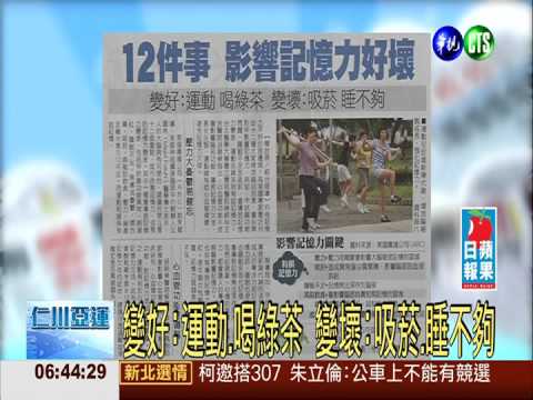 12件事 影響記憶力好壞
