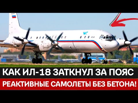 65% неба СССР: Как Ил-18 сделал полеты дешевле поезда, но дорого заплатил?