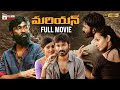 Mariyaan Telugu Full Movie 4K Dhanush Parvathy Thiruvothu AR Rahman Telugu New Movies 2026