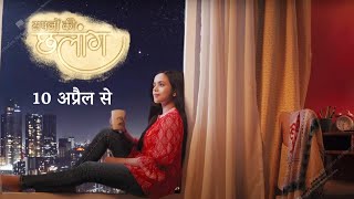 Sapno Ki Chhalaang | New Show | Starting From 10th April