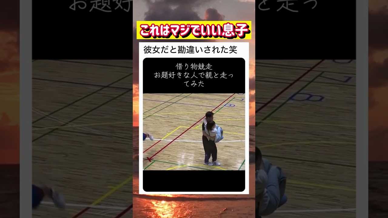 【借り物競走】お題好きな人で親を連れてくる人wwwww #面白い #おもしろ #tiktok #Twitter #2ch #5ch