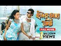 Hridoy Bhanga Dheu হৃদয় ভাঙ্গা ঢেউ Ananta Jalil Barsha Bangla New Roman