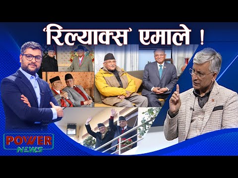 ओली-प्रचण्ड संगतका पछिल्ला दुई महिनाः बिष्णु रिमालको समीक्षा । POWER NEWS