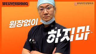 영뽑남/영혼까지 지방을 쫙 빼주는 남자/ 유원장님의 얼굴지방흡입 후기모음 /feat. 원장님의 ASMR