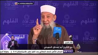 صورة كيف تعامل النبي ﷺ مع خصومة |للشيخ الحويني