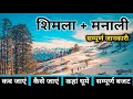 Shimla Manali Tour Guide Shimla Manali Tourist Places Shimla Manali Tour Plan Budget Shimla