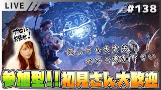 【モンハンワイルズ女性実況vol.138】参加型！連日夜配信！本日試験的に縦動画も配信します【MHWilds/ライブ配信】