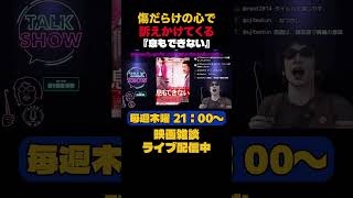 この映画はヤバい、、、。愛を知らない男と、愛を夢見た女子高生。傷ついた2つの魂が出会う。