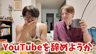 『YouTubeを辞めたい』という話・同性カップル