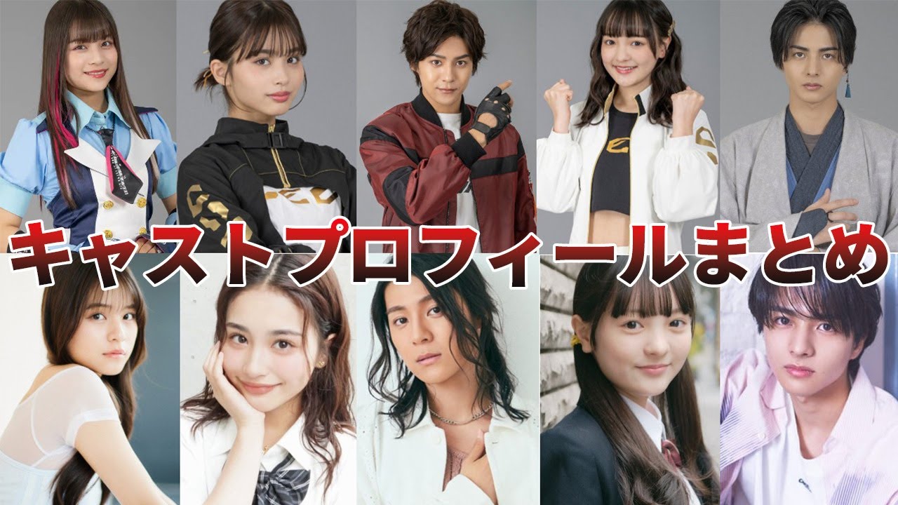 「超宇宙刑事ギャバン インフィニティ」メインキャストプロフィールまとめ