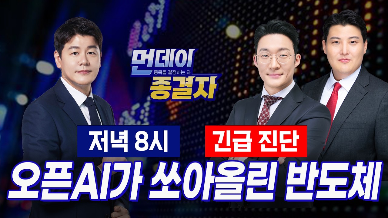 외인 2.5조 폭풍매수! GPT-6로 상방 돌파ㅣ날아오른 삼전닉스 지금이라도 따라 타야 할까?ㅣ먼데이 종결자