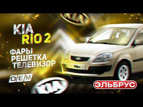 Фара правая  Kia  Rio  2 JB (2005-2011) 921021G620, 921021G630, 921021G620, AC00467, JH03RIO05001BR, KA46021201R00, ARG231042R, ARG231042RTAXI, 24143122, JH03RI005001B2R, JH03RIO05001B2R, KARIO05004R, NLC1286, NSP02921021G620, KI091014R, ST2231123RLEMN2, SHF12087, 20B295B56B, JH03RI005001BR, 921021G630, 32760164, 2231123RMLEMN2, KARIO05003BR, 20E101052B (KN-000491649906032023) Фотография