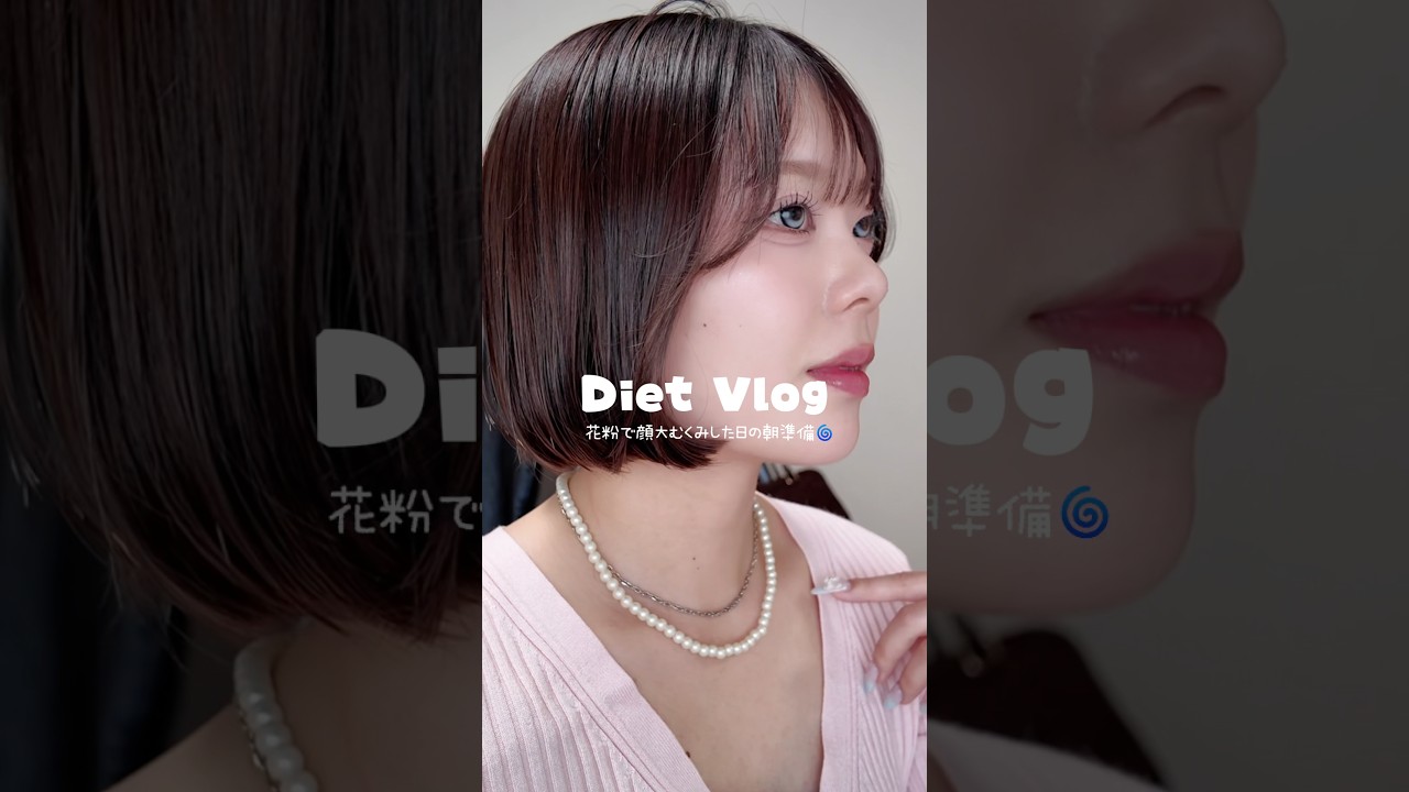 朝起きたら大浮腫してて絶望🌀でも頑張る☀️#ダイエット #ダイエット記録 #垢抜け#自分磨き