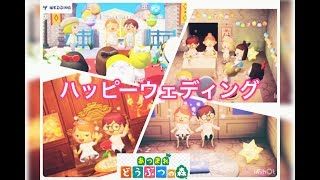 あつ森で結婚式？！コロナで挙式中止になってしまった方へ楽しんでもらおうどうぶつの森